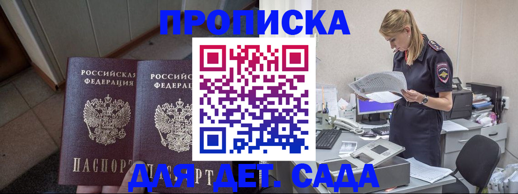 прописка ребенка в Чусовом