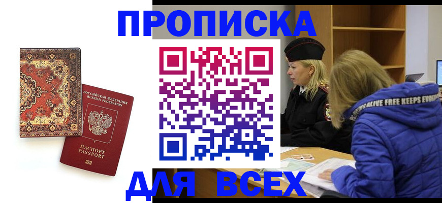 прописка регистрация в Чусовом